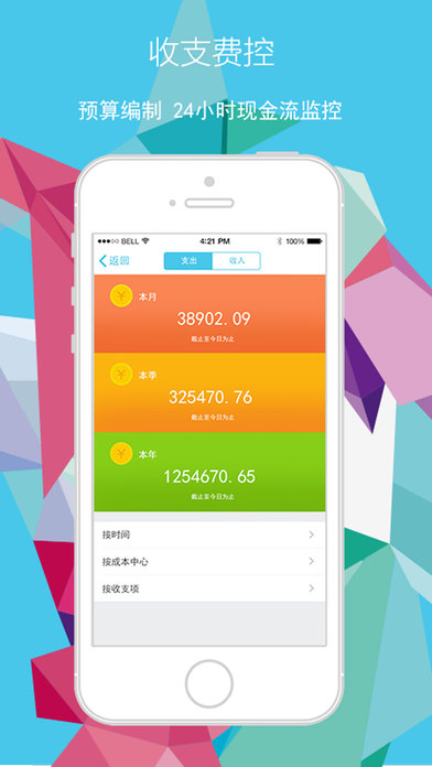 i8小时手机软件app截图