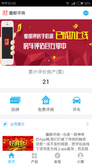魔都评房手机软件app截图