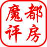 魔都评房手机软件app