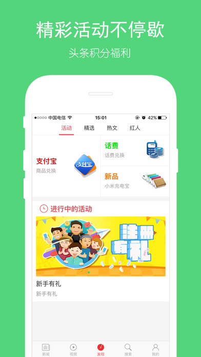 头条快报手机软件app截图