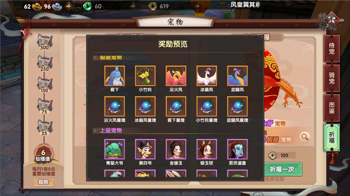 《寻仙》新手宠物选择推荐
