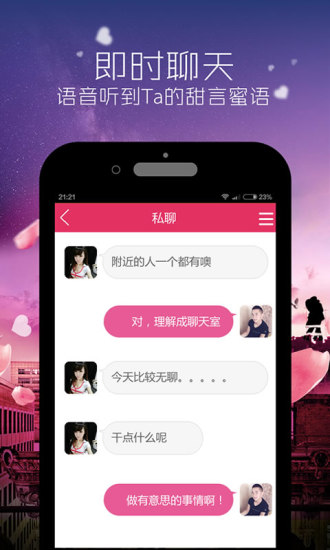 同城见面手机软件app截图
