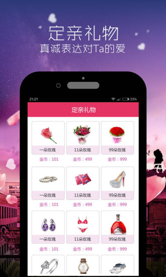 同城见面手机软件app截图