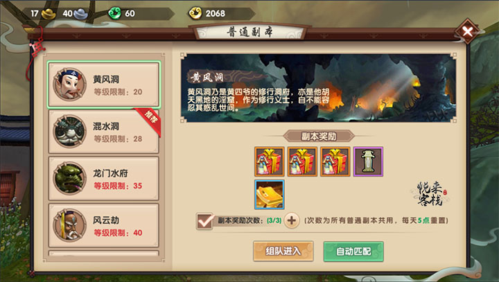 《寻仙》黄风洞副本通关攻略