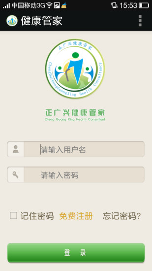 健康管家手机软件app截图