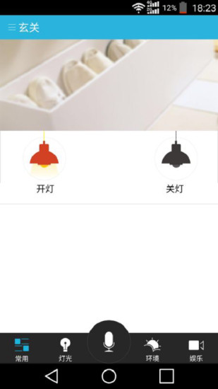 智能房子3手机软件app截图