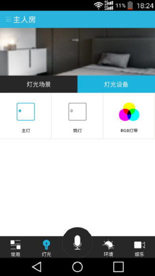 智能房子3手机软件app截图