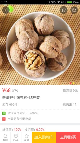 云联美购手机软件app截图