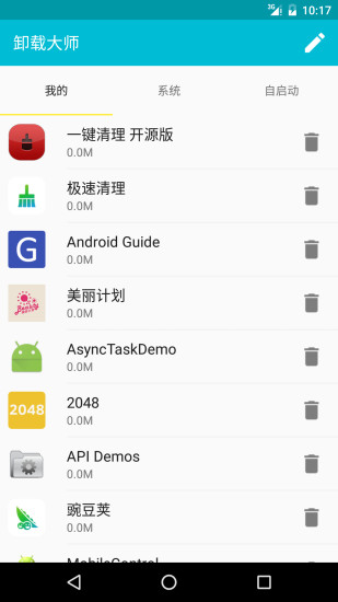 系统软件卸载手机软件app截图