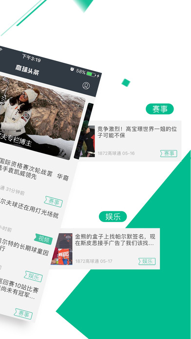1872高球头条手机软件app截图