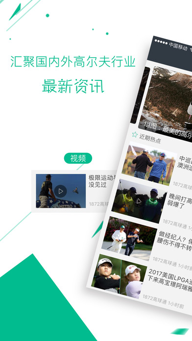 1872高球头条手机软件app截图