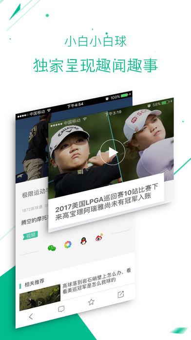 1872高球头条手机软件app截图