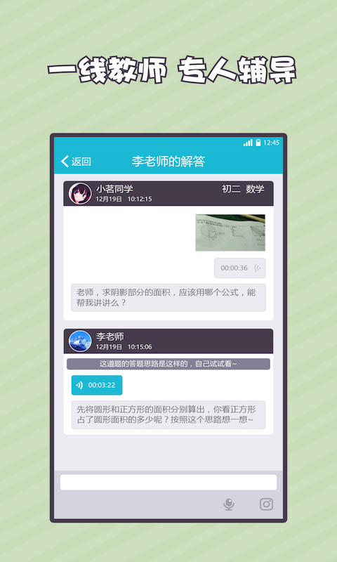 刨根问底 学生端手机软件app截图