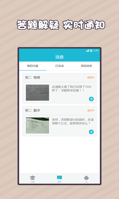 刨根问底 学生端手机软件app截图