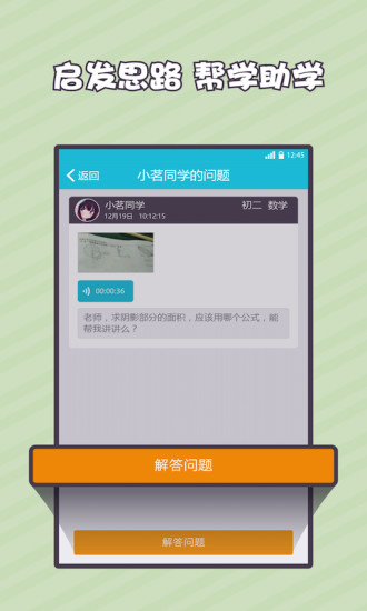 刨根问底 教师端手机软件app截图