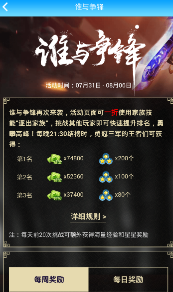 《派派》谁与争锋活动的玩法介绍