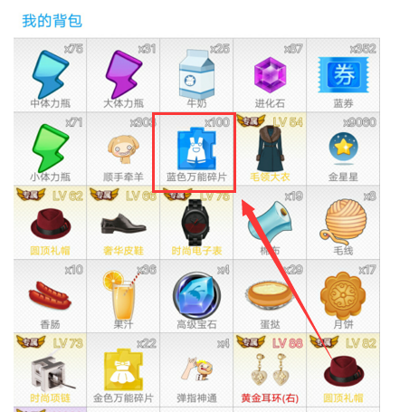 《派派》蓝色万能碎片的功能用途介绍