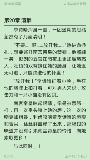 完本免费小说手机软件app截图