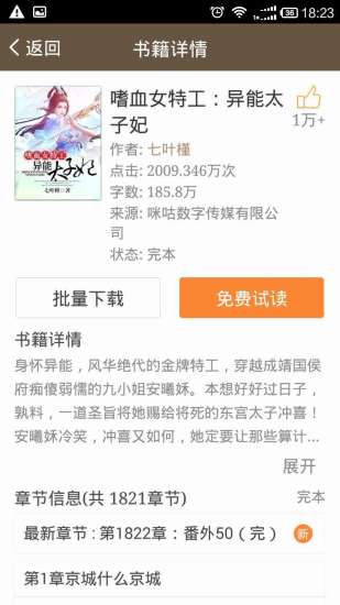 完本免费小说手机软件app截图