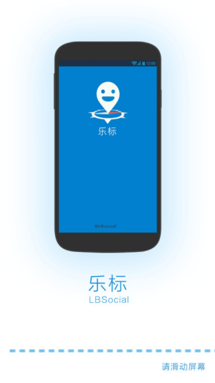 乐标社交LBSocial手机软件app截图