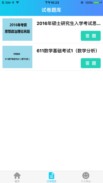 考研界手机软件app截图