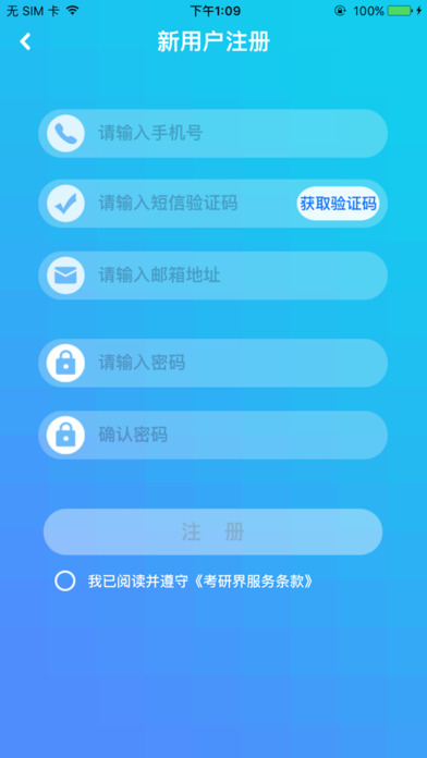 考研界手机软件app截图