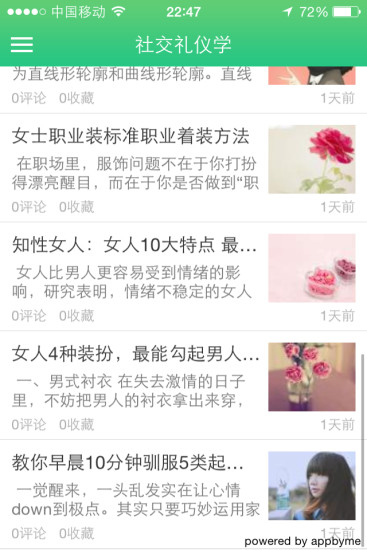 社交礼仪学手机软件app截图