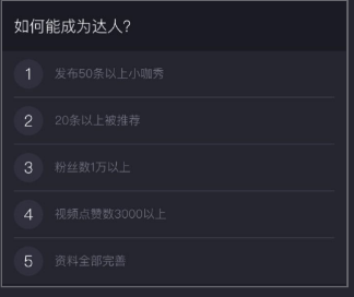 《小咖秀》申请成为达人的条件介绍