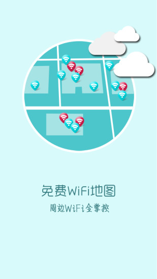 快牙免费wifi手机软件app截图