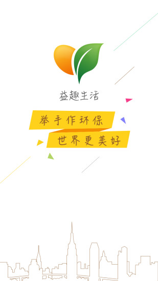 益趣生活手机软件app截图