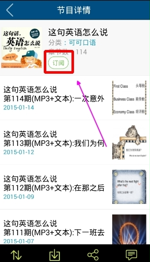 《可可英语》订阅功能使用说明