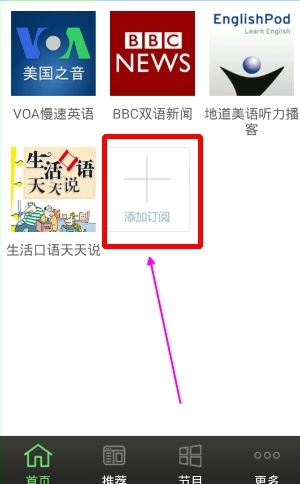 《可可英语》订阅功能使用说明