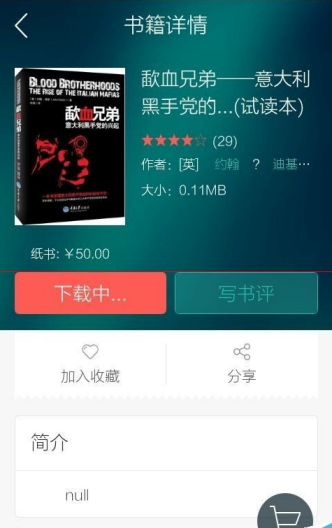 《当当读书》app使用说明介绍
