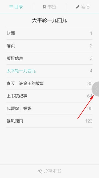 《当当读书》查看目录功能使用说明