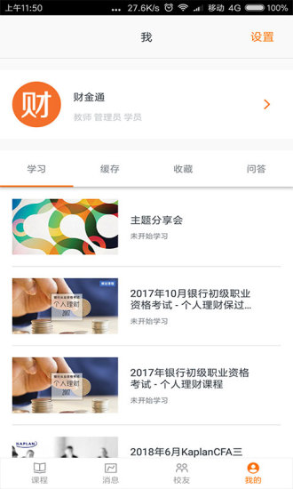 财金学习手机软件app截图
