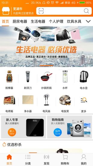 凡臣优选手机软件app截图