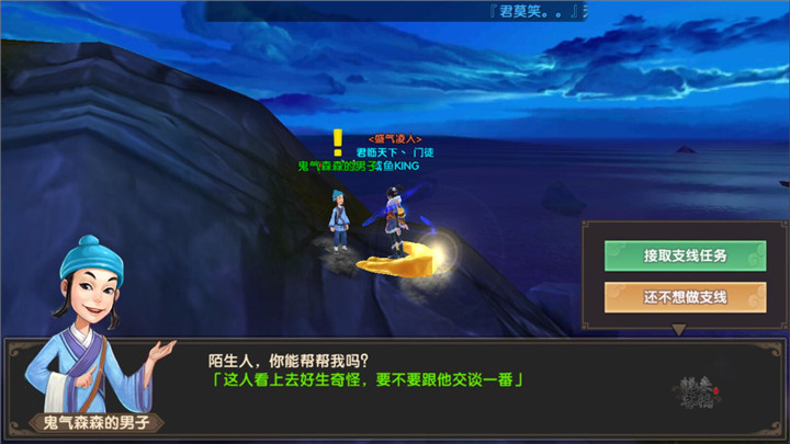 《寻仙》手游全隐藏任务介绍