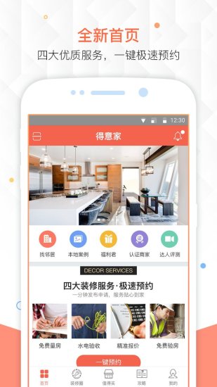 得意家手机软件app截图