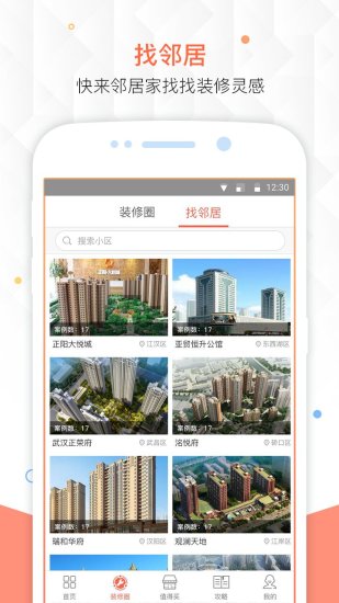 得意家手机软件app截图