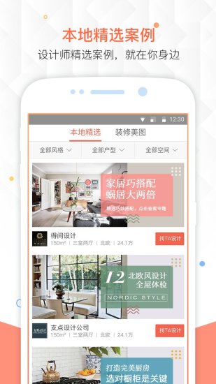 得意家手机软件app截图