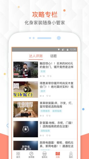 得意家手机软件app截图