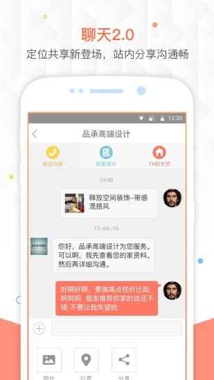 得意家手机软件app截图