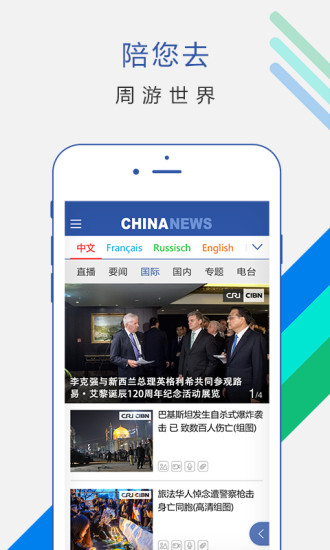 ChinaNews手机软件app截图