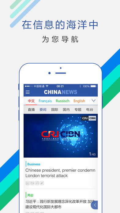 ChinaNews Plus手机软件app截图