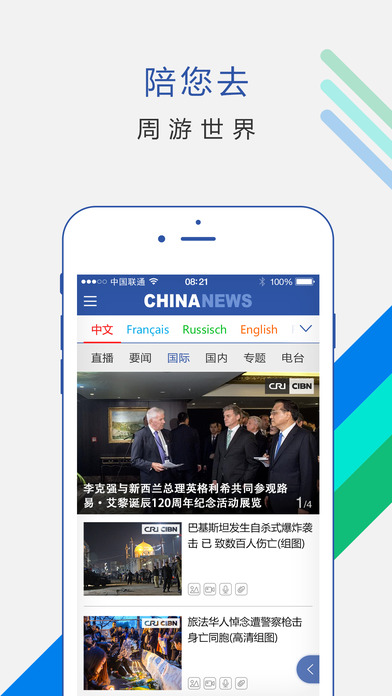 ChinaNews Plus手机软件app截图