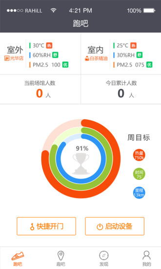 趣跑吧手机软件app截图