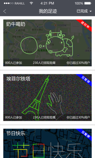 趣跑吧手机软件app截图