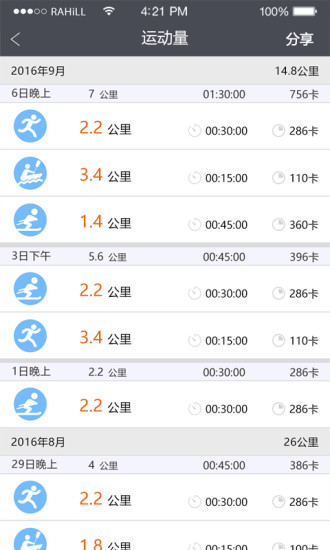 趣跑吧手机软件app截图