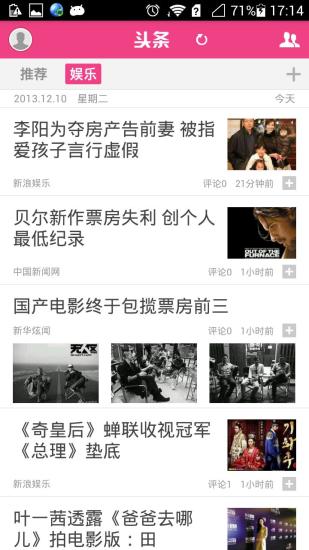 头条娱乐手机软件app截图