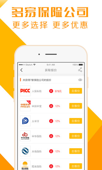 斑马车险手机软件app截图